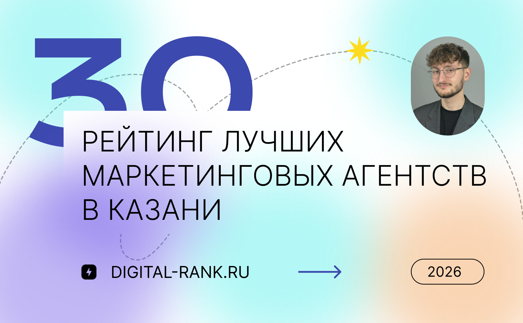 Рейтинг лучших маркетинговых агентств в Казани: независимый рейтинг 2026