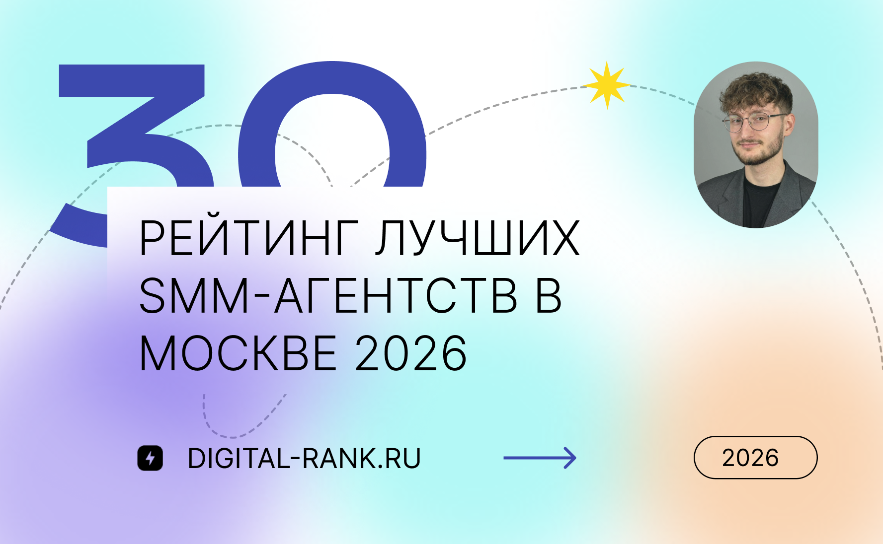 Рейтинг лучших SMM‑агентств в Москве: независимый рейтинг топ‑30