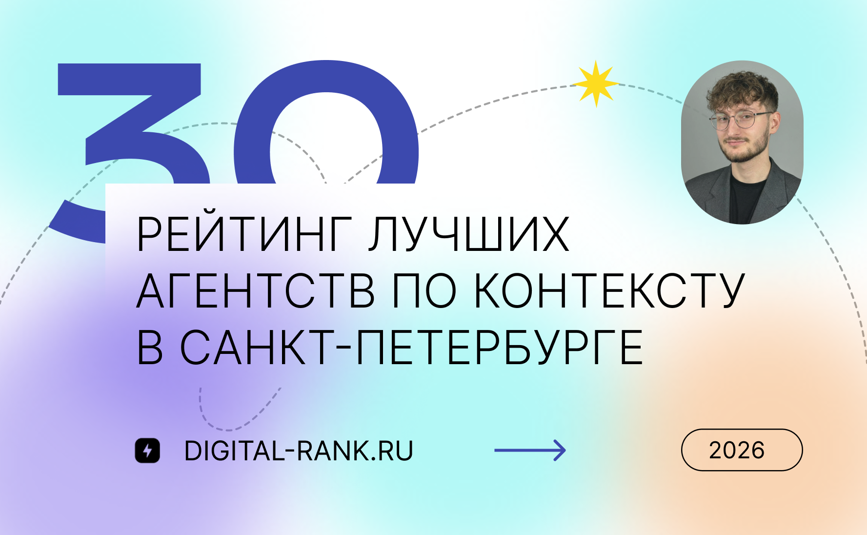 Рейтинг лучших агентств по контекстной рекламе в Санкт-Петербурге: Независимый рейтинг 2026